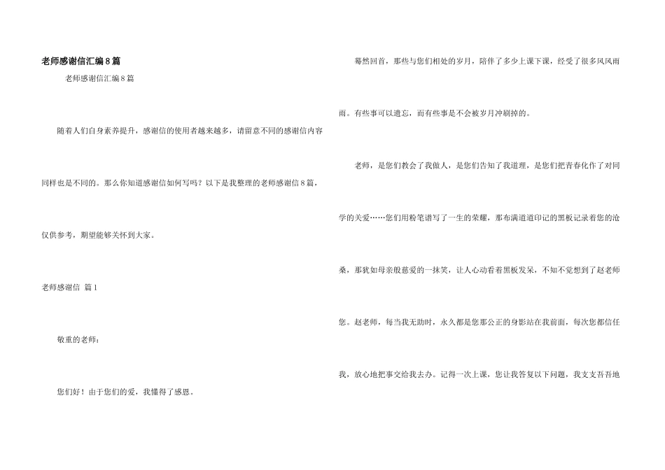 教师感谢信汇编8篇_第1页