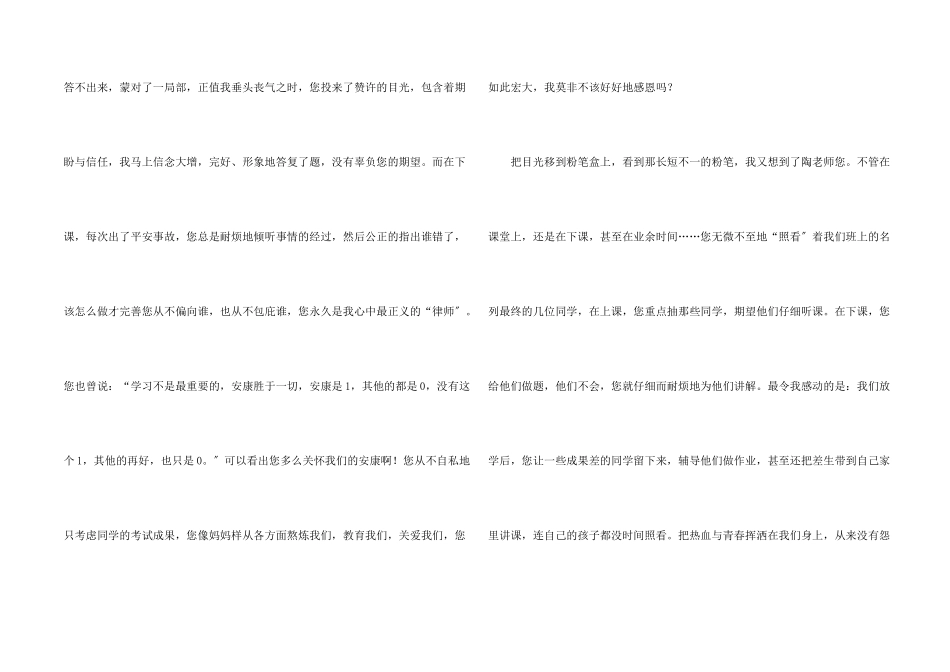 教师感谢信汇编8篇_第2页