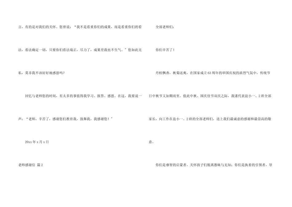 教师感谢信汇编8篇_第3页