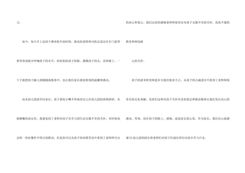 教师感谢信3篇_第2页