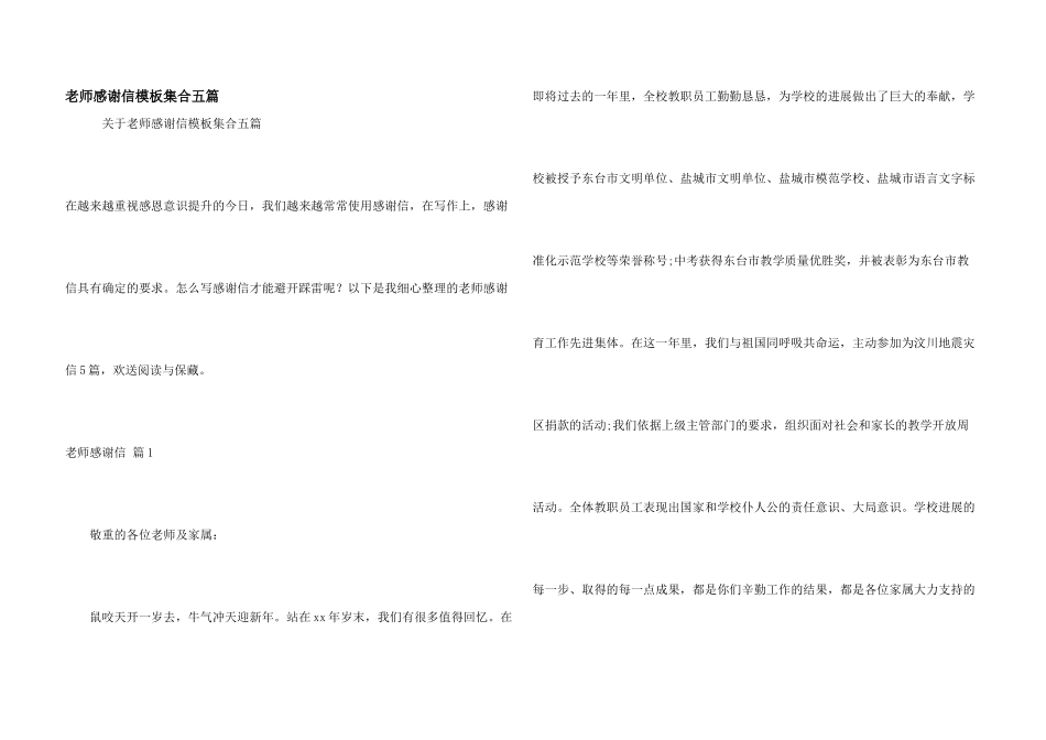 教师感谢信模板集合五篇_第1页