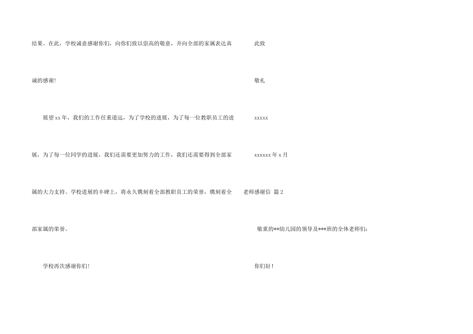 教师感谢信模板集合五篇_第2页