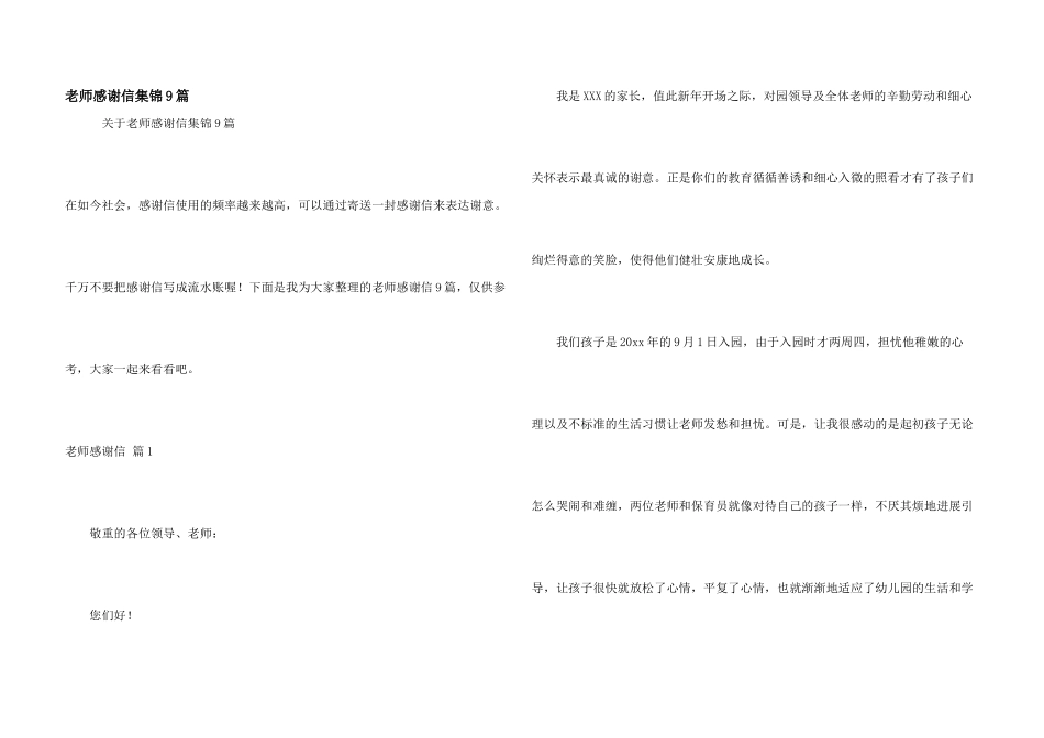 教师感谢信集锦9篇_第1页