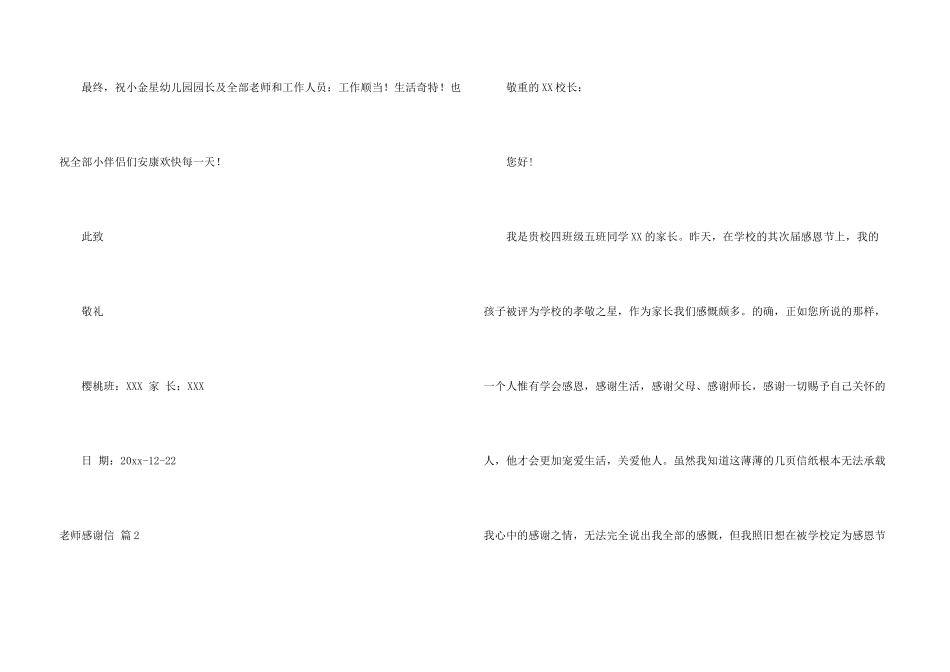 教师感谢信集锦9篇_第3页