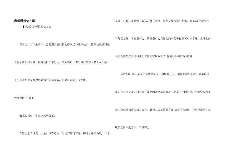 教师慰问信3篇_第1页
