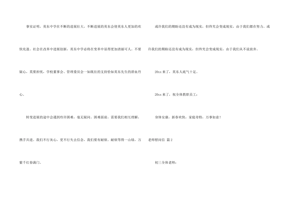 教师慰问信3篇_第2页