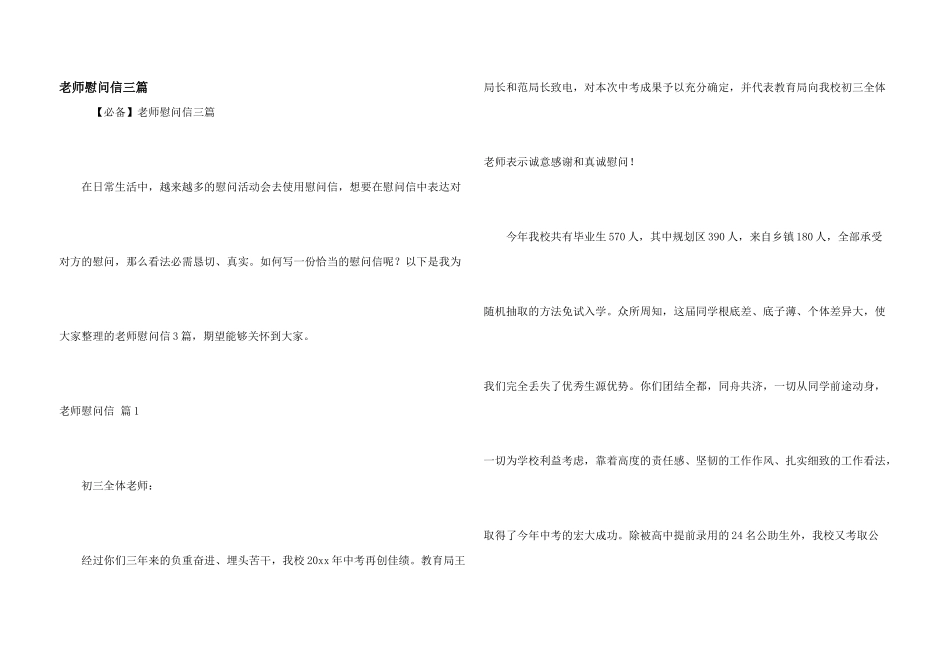 教师慰问信三篇_第1页