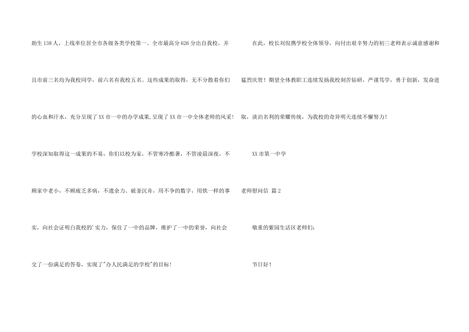 教师慰问信三篇_第2页