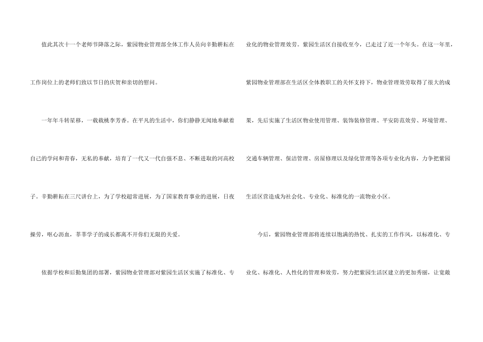 教师慰问信三篇_第3页