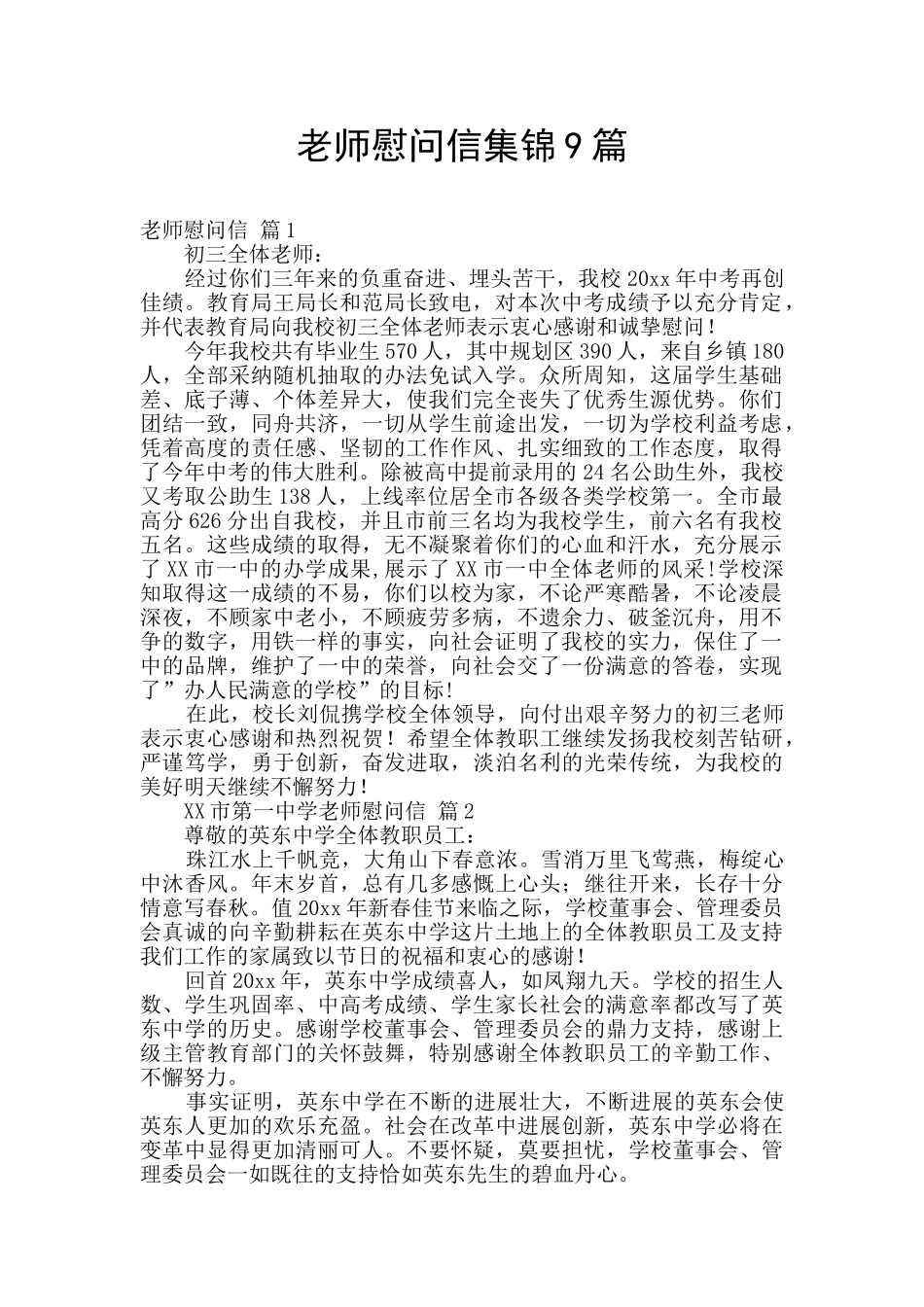 教师慰问信集锦9篇_第1页