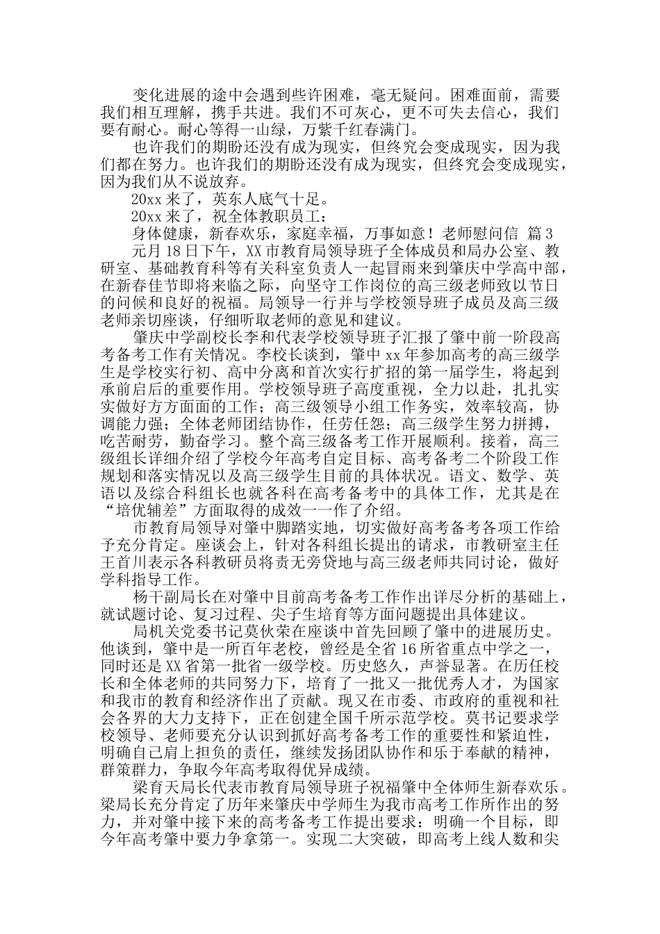 教师慰问信集锦9篇_第2页