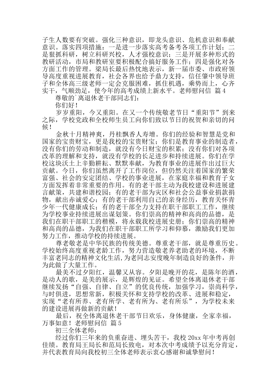 教师慰问信集锦9篇_第3页