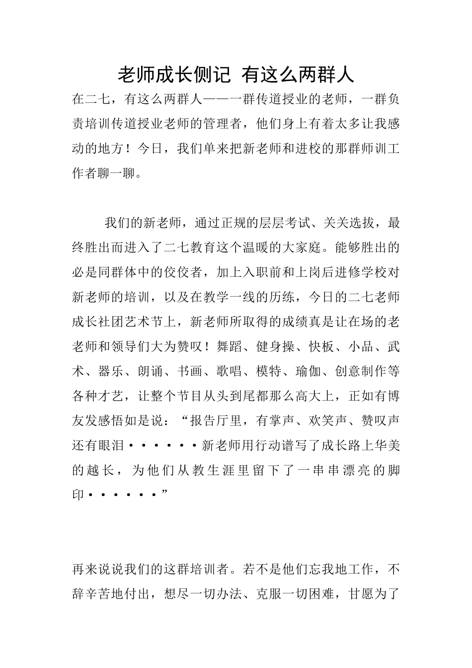 教师成长侧记_第1页