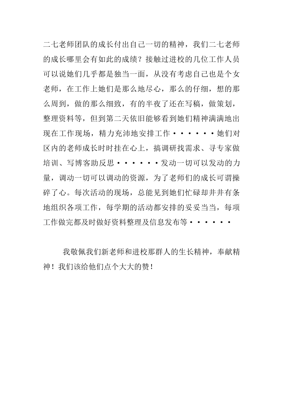 教师成长侧记_第2页