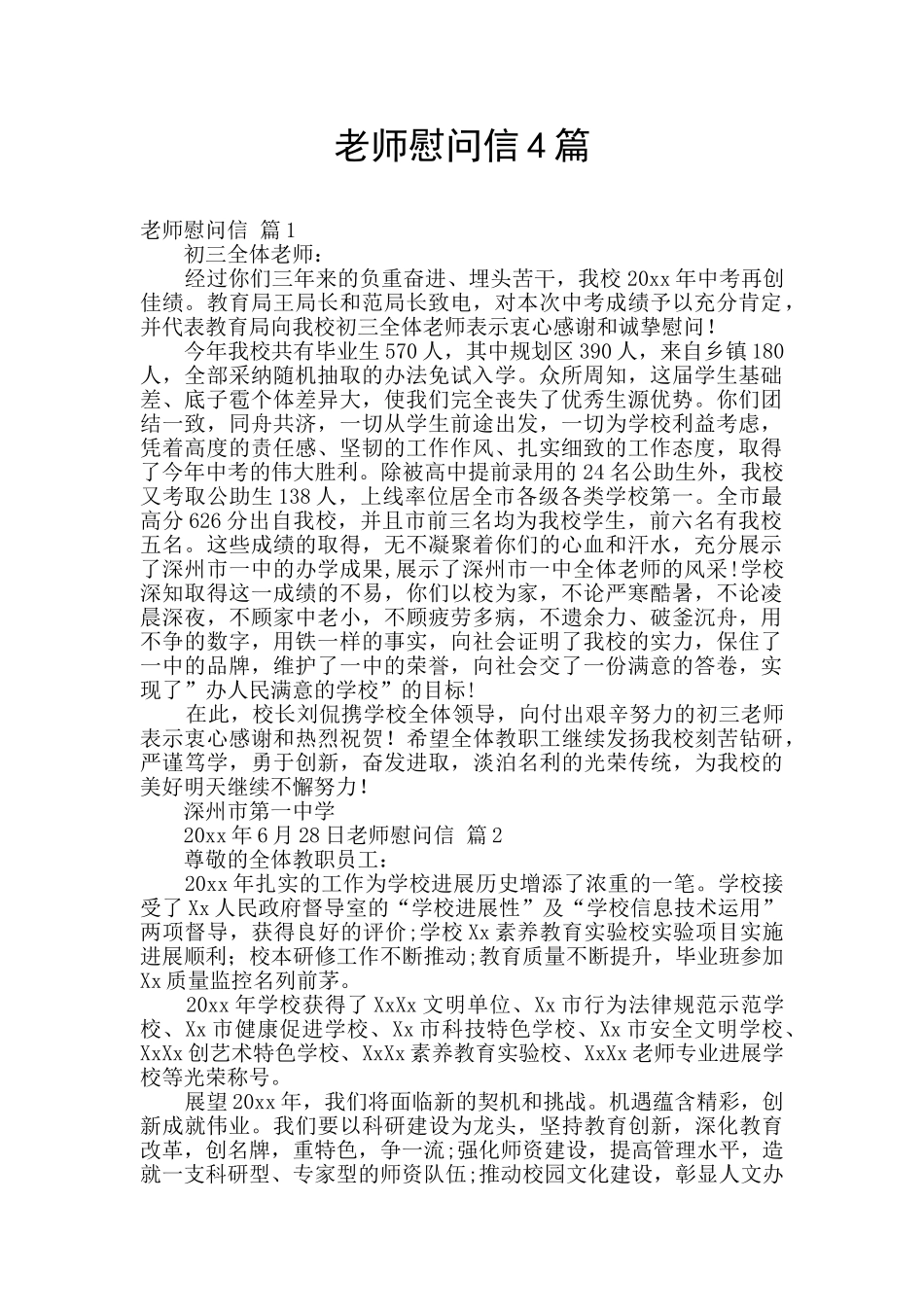 教师慰问信4篇_第1页