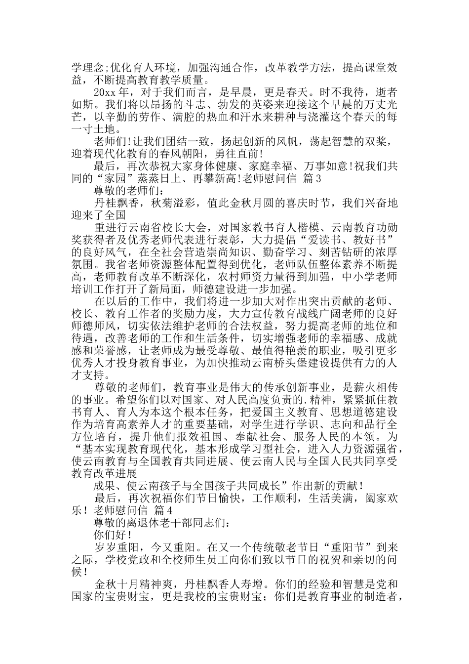 教师慰问信4篇_第2页