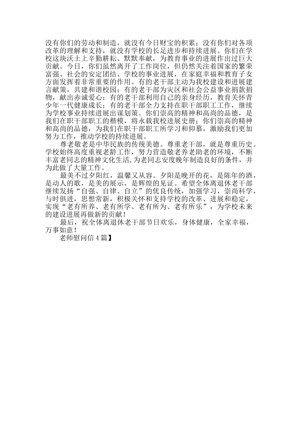 教师慰问信4篇_第3页