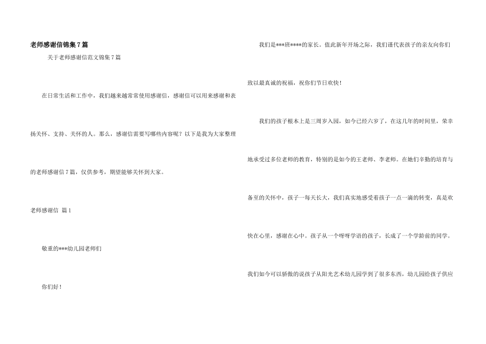 教师感谢信锦集7篇_第1页