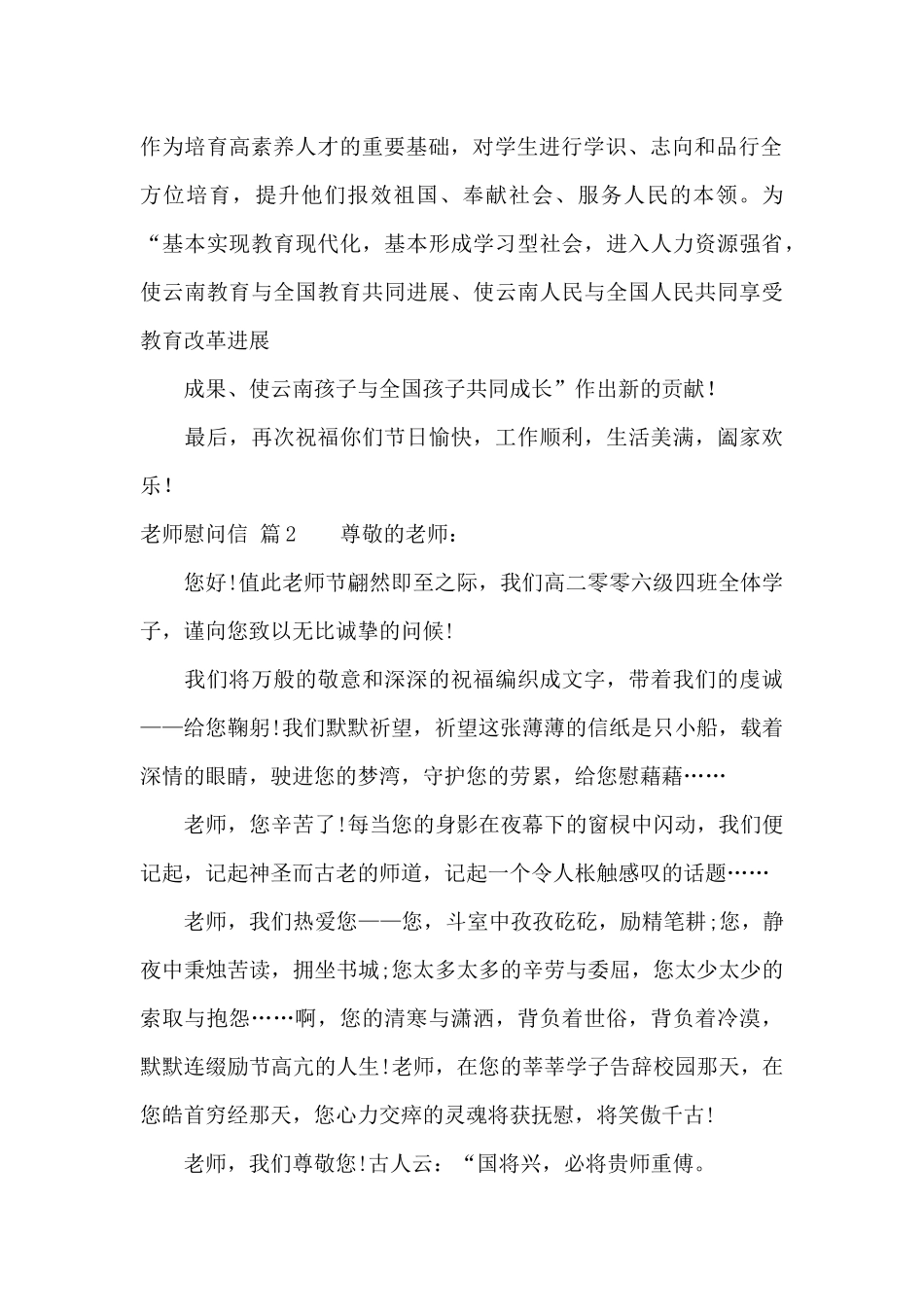 教师慰问信汇总9篇_第2页