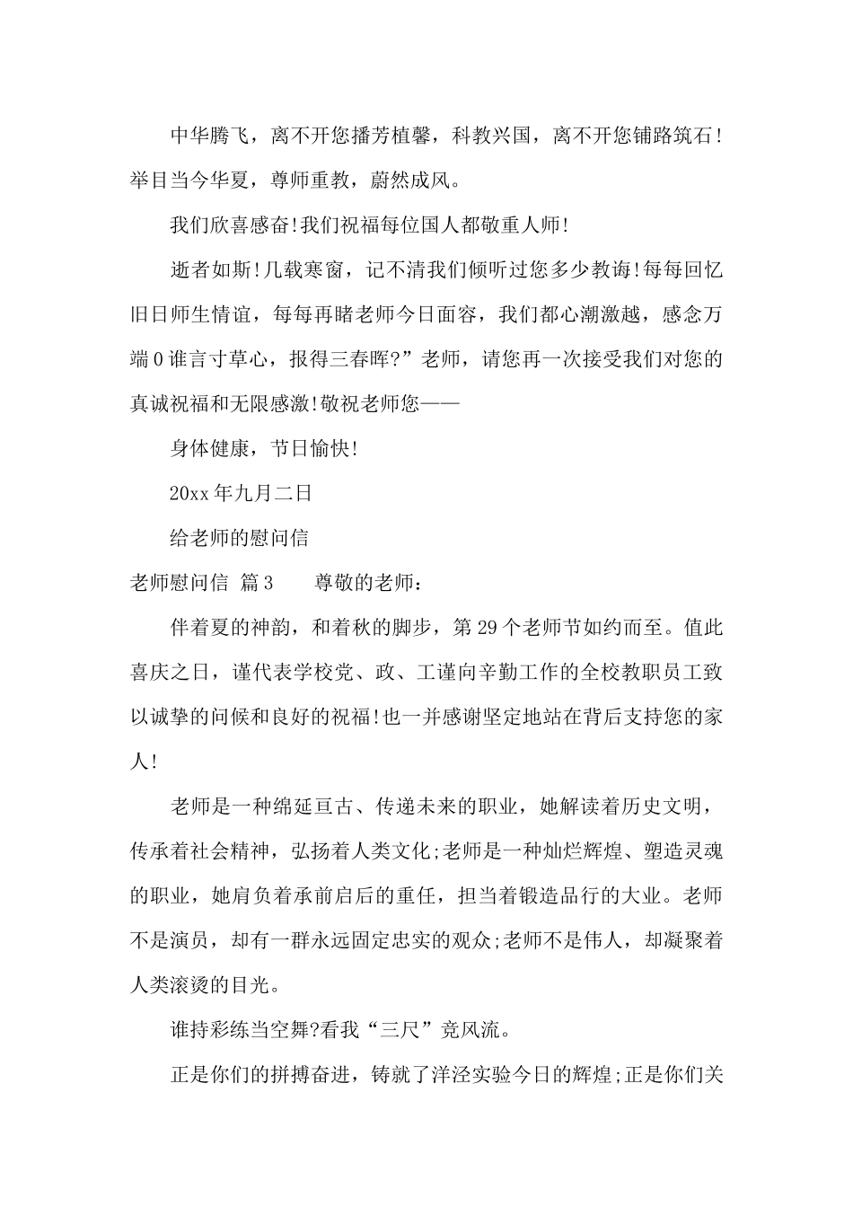 教师慰问信汇总9篇_第3页