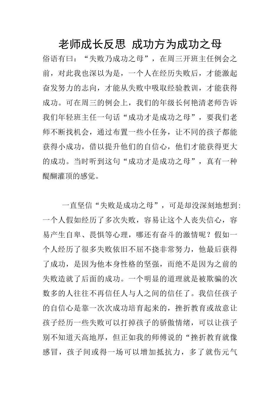 教师成长反思-成功方为成功之母_第1页