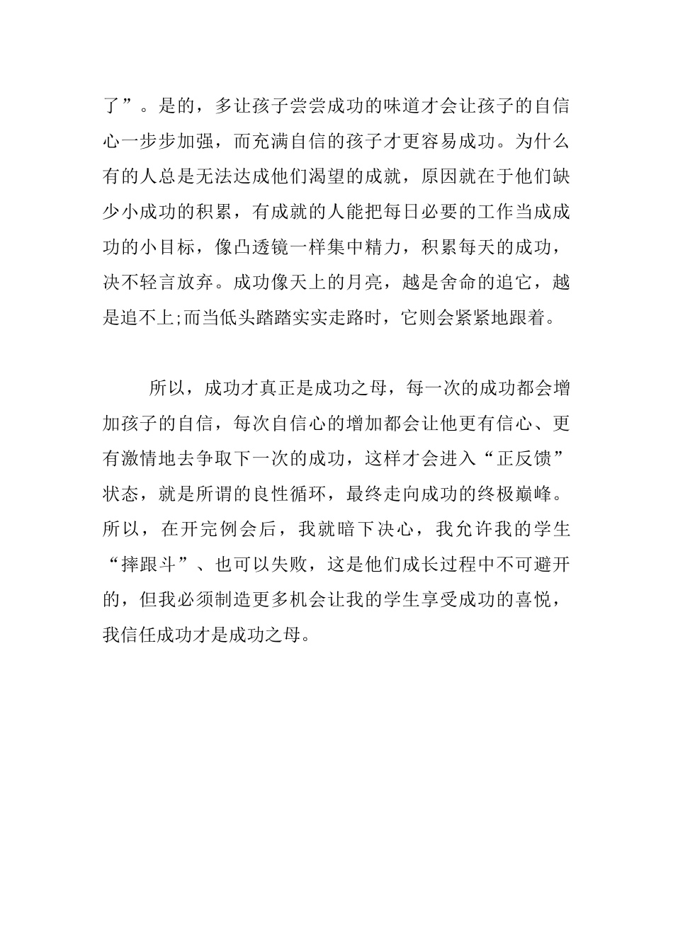 教师成长反思-成功方为成功之母_第2页