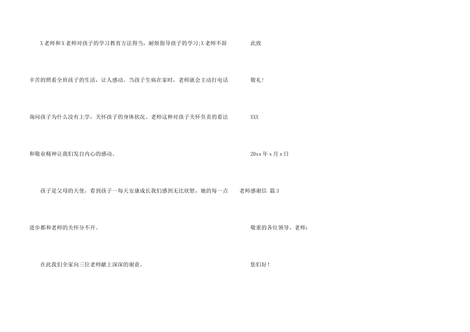 教师感谢信集锦五篇_第3页