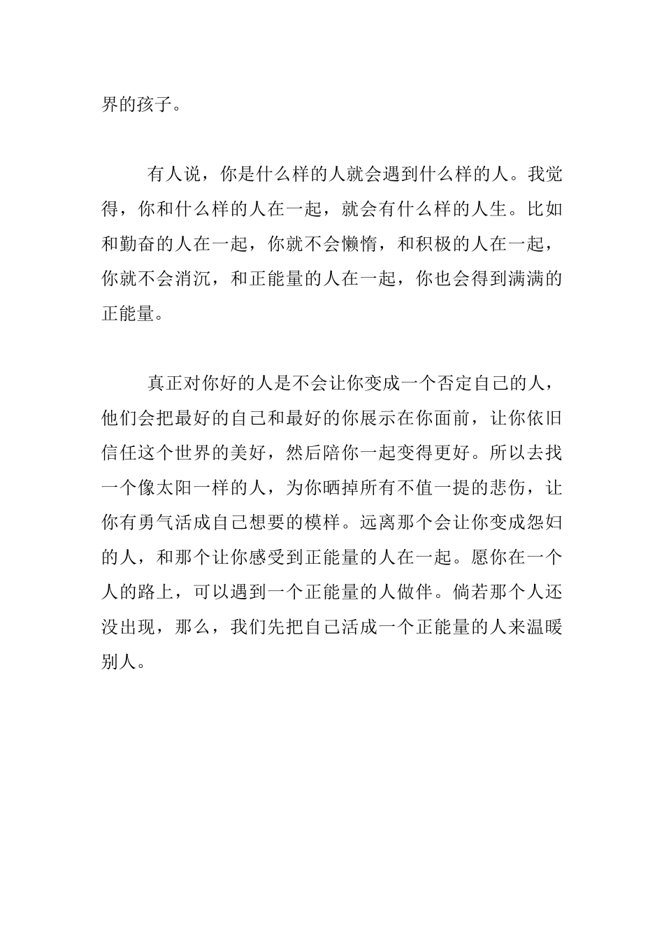 教师成长感悟-我们需要-带给你正能量的人_第2页
