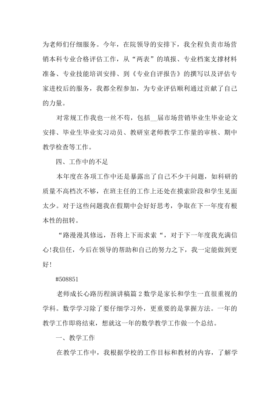 教师成长心路历程演讲稿8篇_第2页