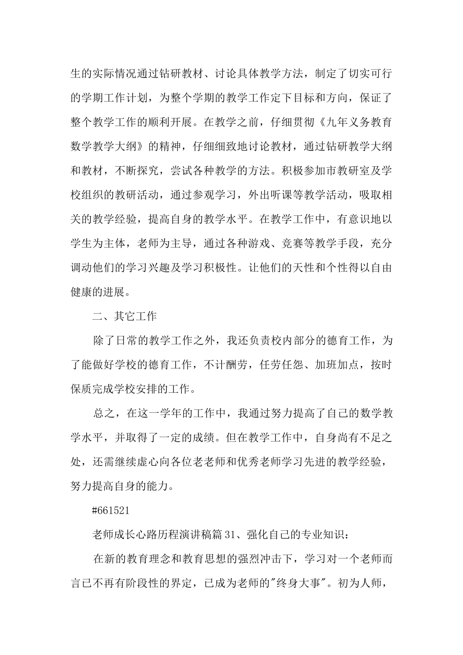 教师成长心路历程演讲稿8篇_第3页