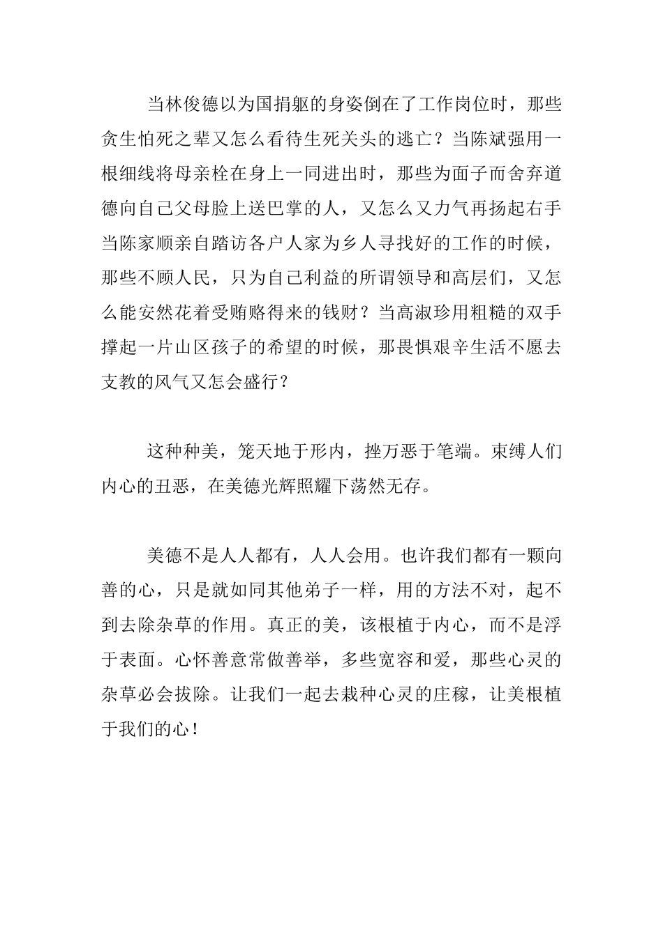 教师成长感悟-让美根植心灵_第2页