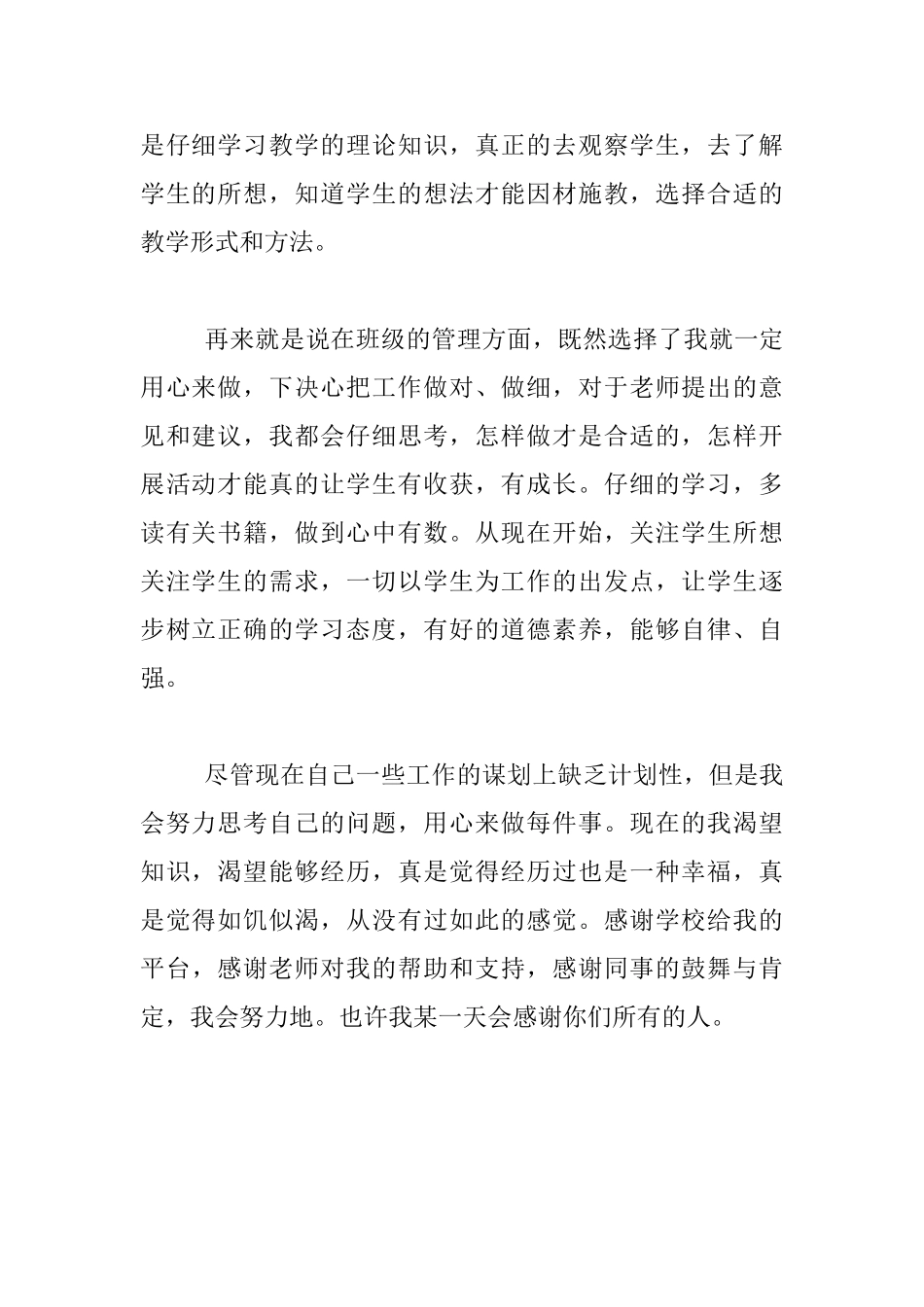 教师成长感悟-我应该怎样学习_第2页