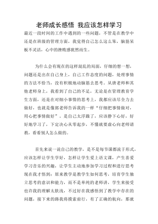 教师成长感悟-我应该怎样学习