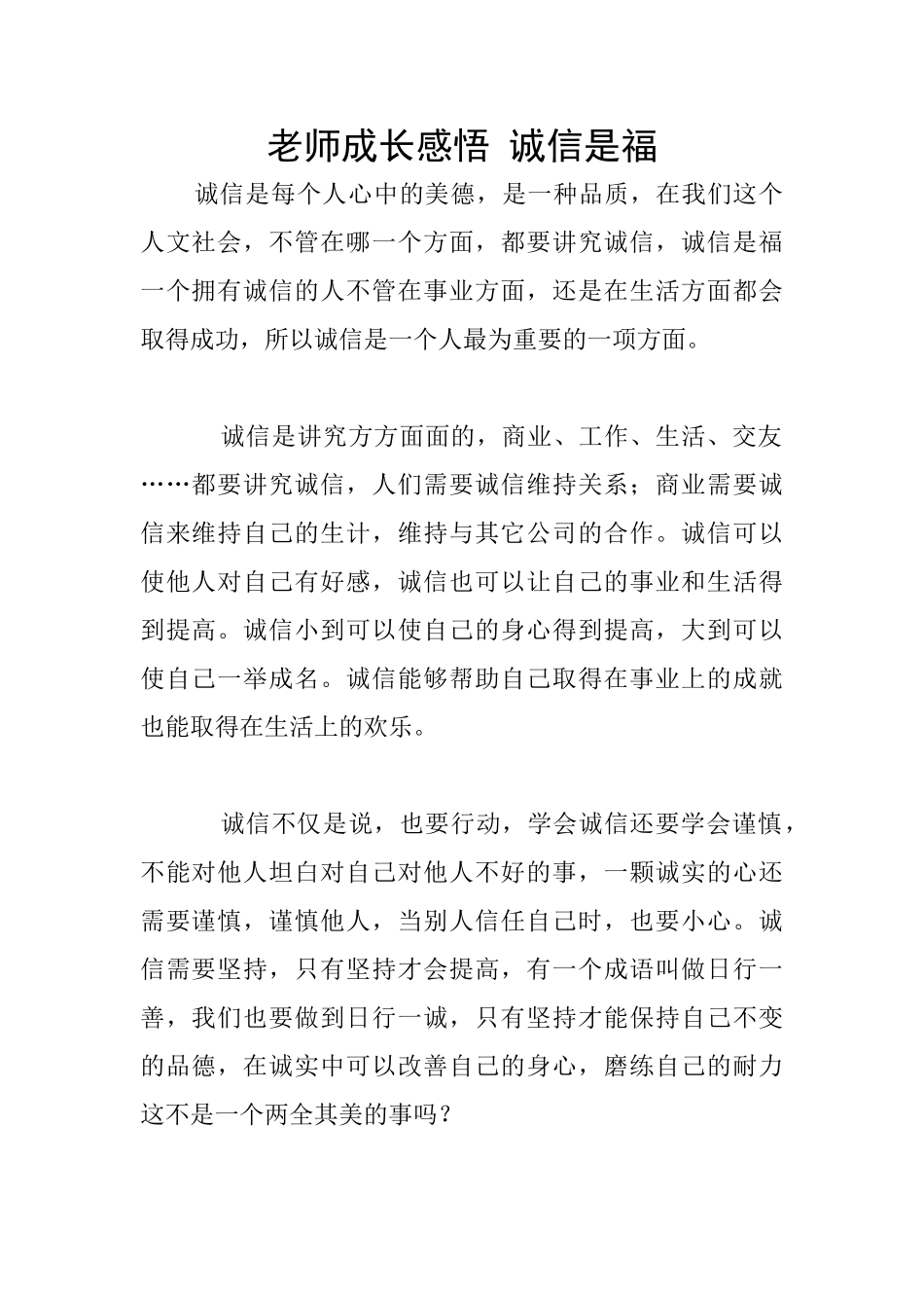 教师成长感悟_第1页