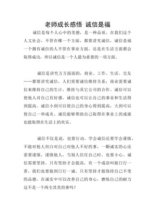 教师成长感悟