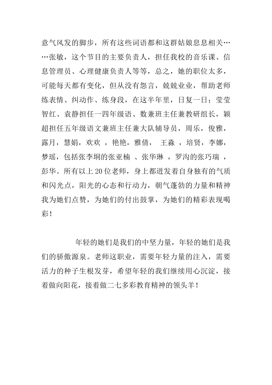 教师成长故事-向阳花开永不败_第2页