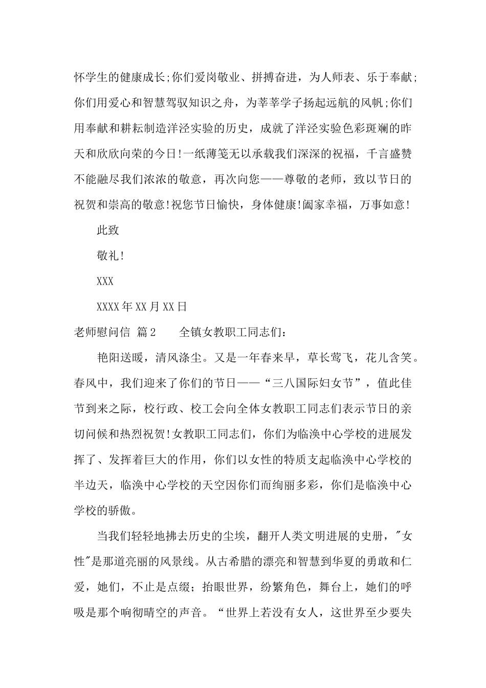 教师慰问信范文集锦五篇_第2页