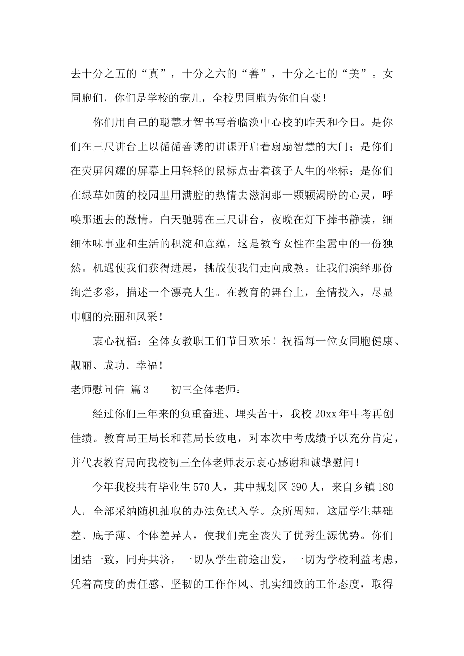 教师慰问信范文集锦五篇_第3页
