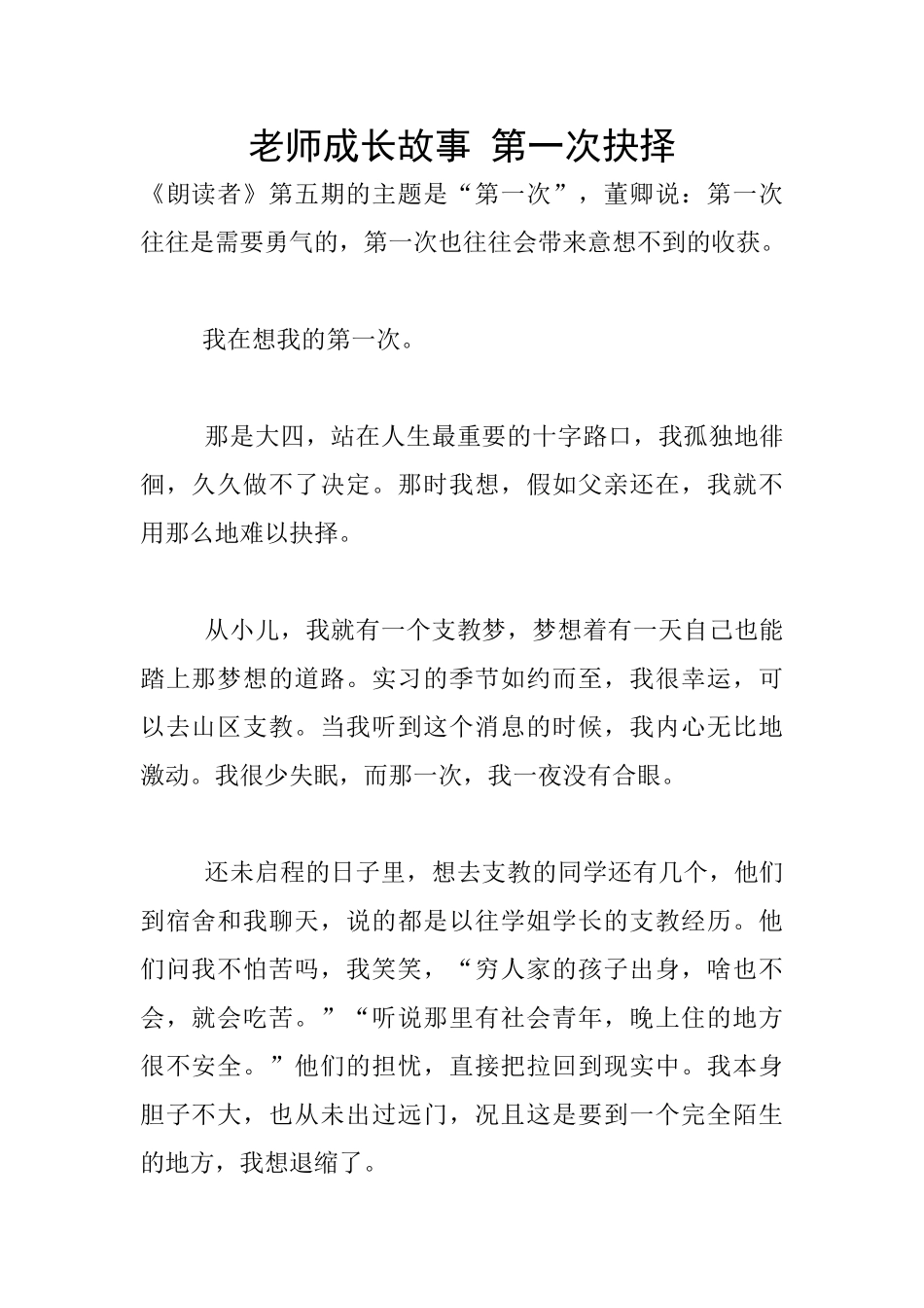 教师成长故事-第一次抉择_第1页