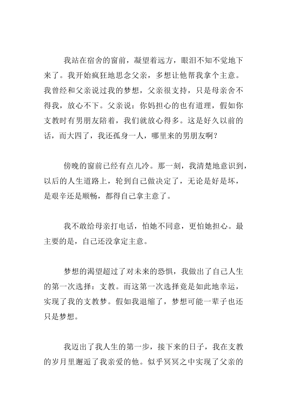 教师成长故事-第一次抉择_第2页