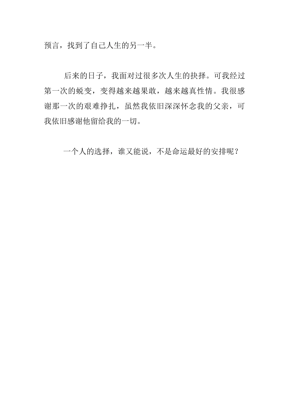 教师成长故事-第一次抉择_第3页