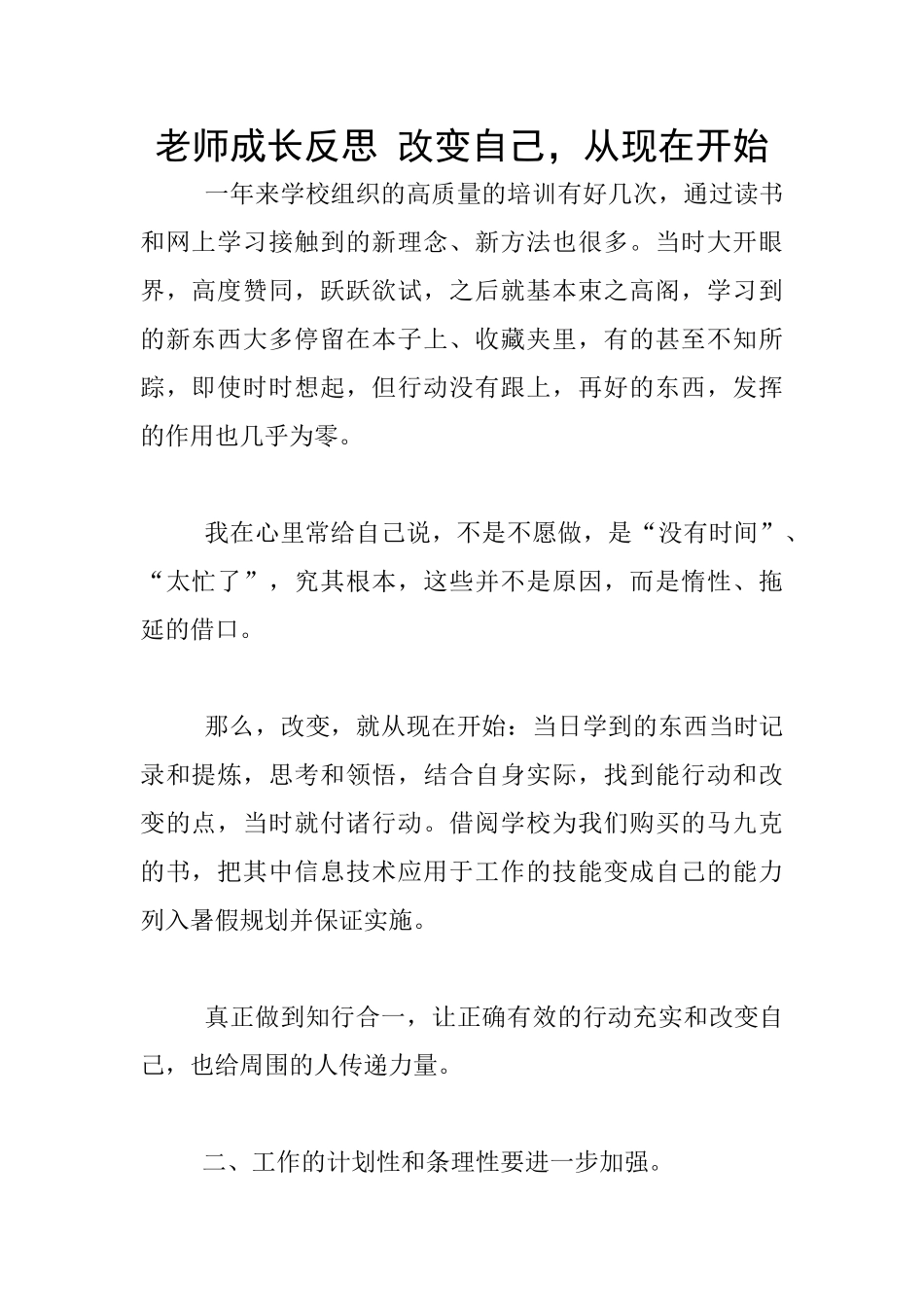 教师成长反思_第1页