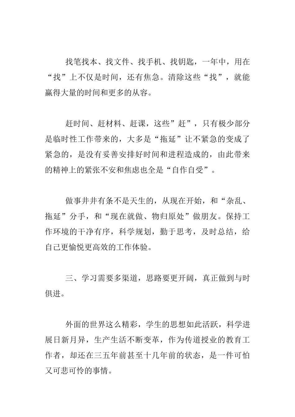 教师成长反思_第2页
