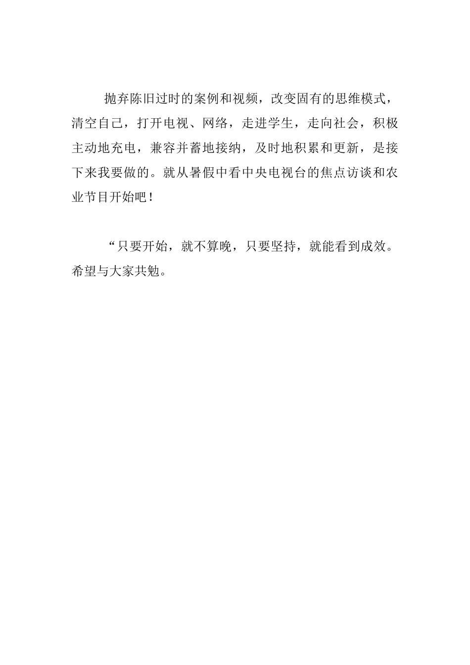 教师成长反思_第3页