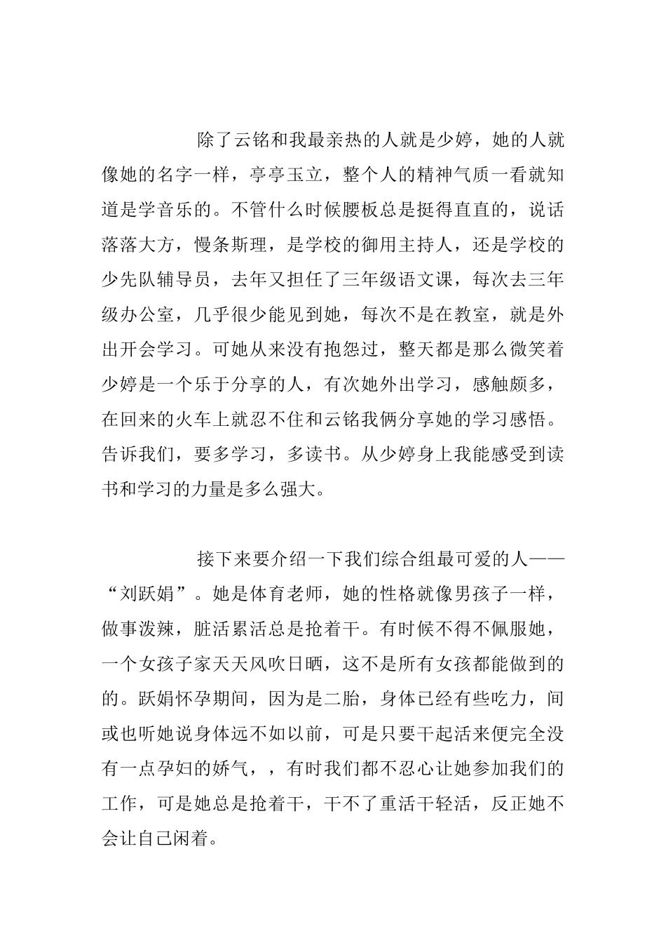 教师成长故事演讲稿_第3页