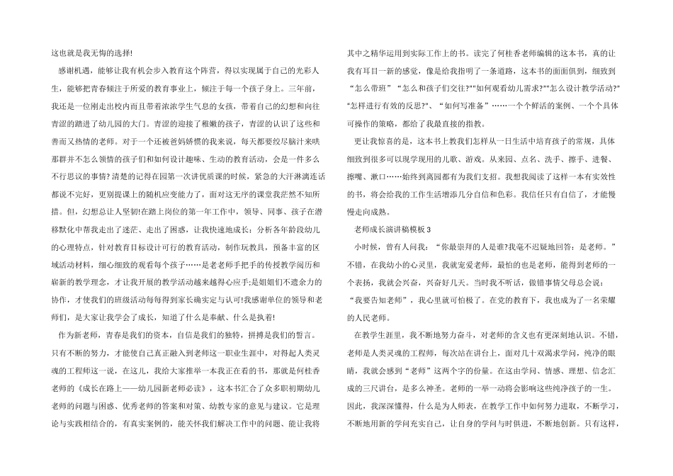 教师成长演讲稿模板_第2页