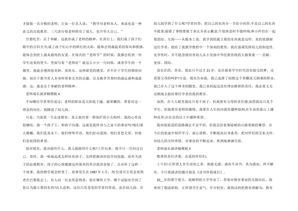 教师成长演讲稿模板_第3页
