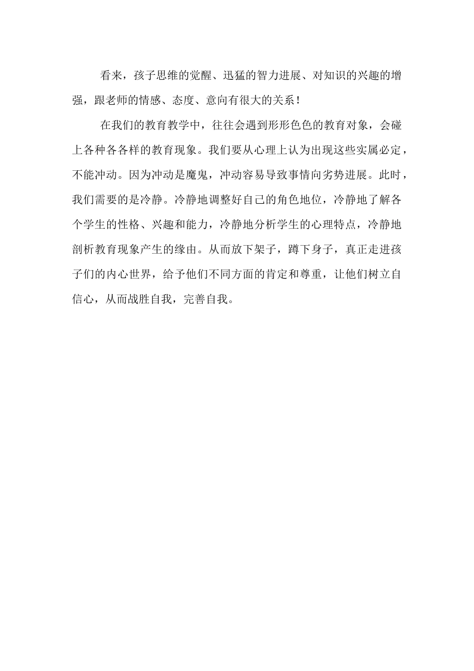教师成长笔记_第2页