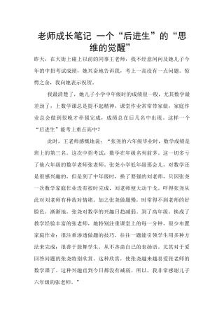 教师成长笔记