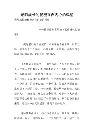 教师成长的秘密来自内心的渴望